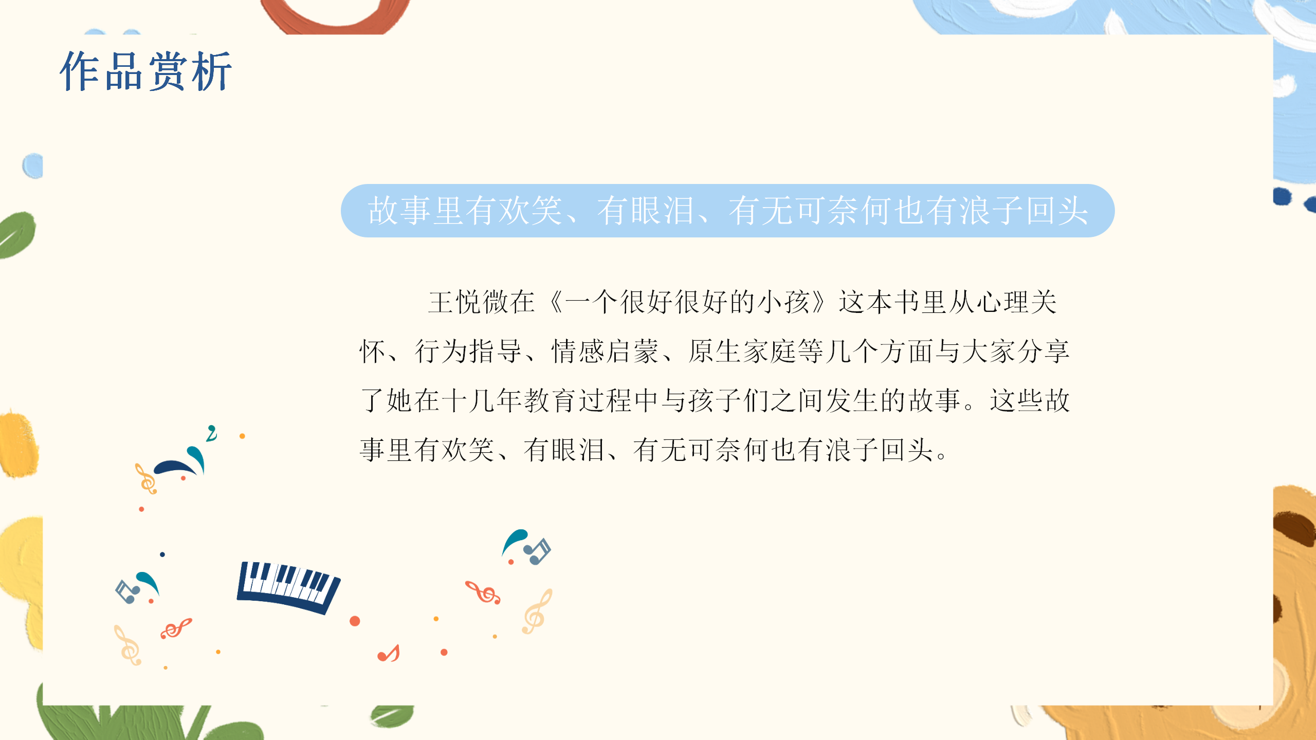 《一個很好很好的小孩》ppt_02.png